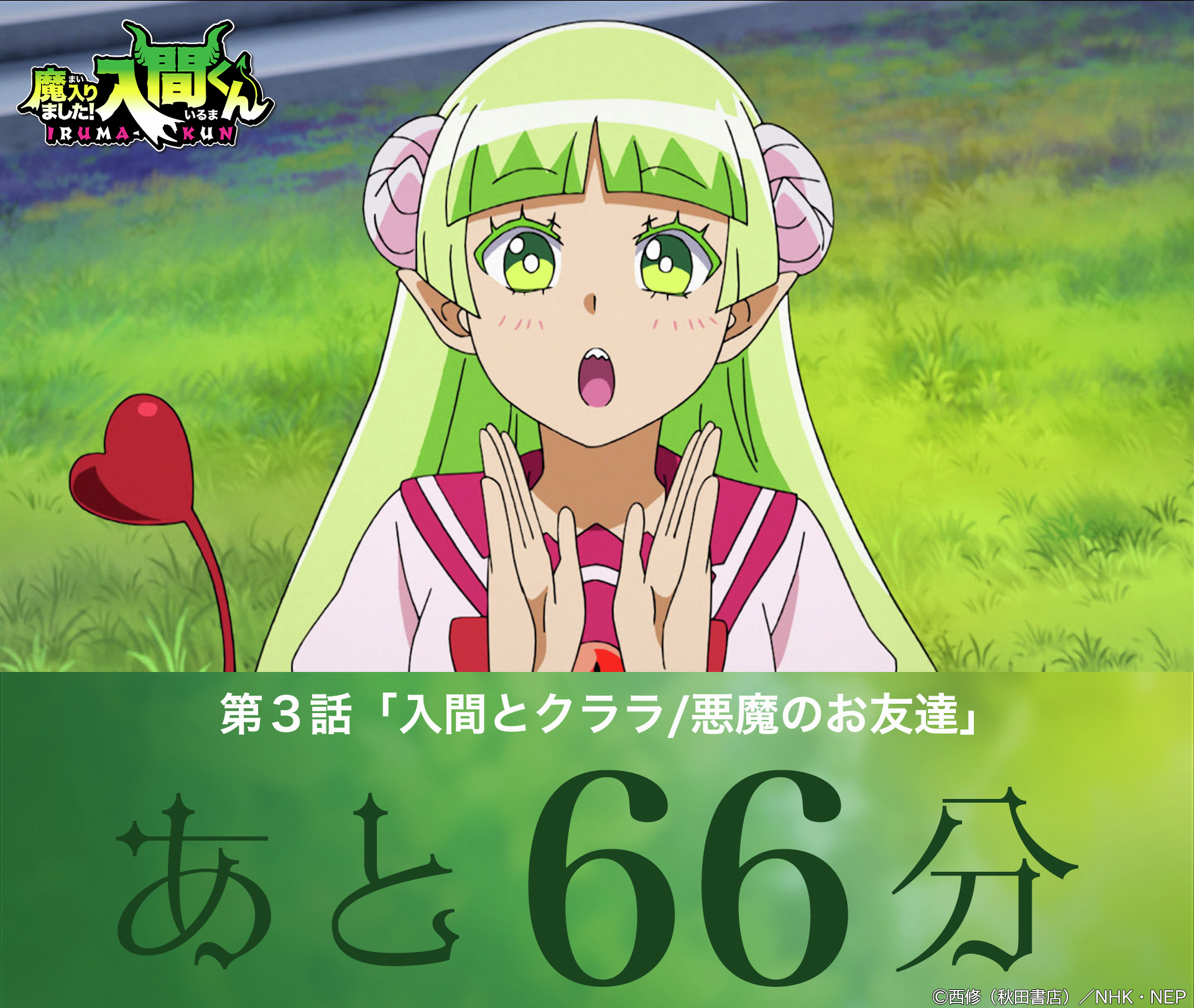 アニメ『魔入りました！入間くん』公式┃第4シリーズ 毎週(土)放送中
