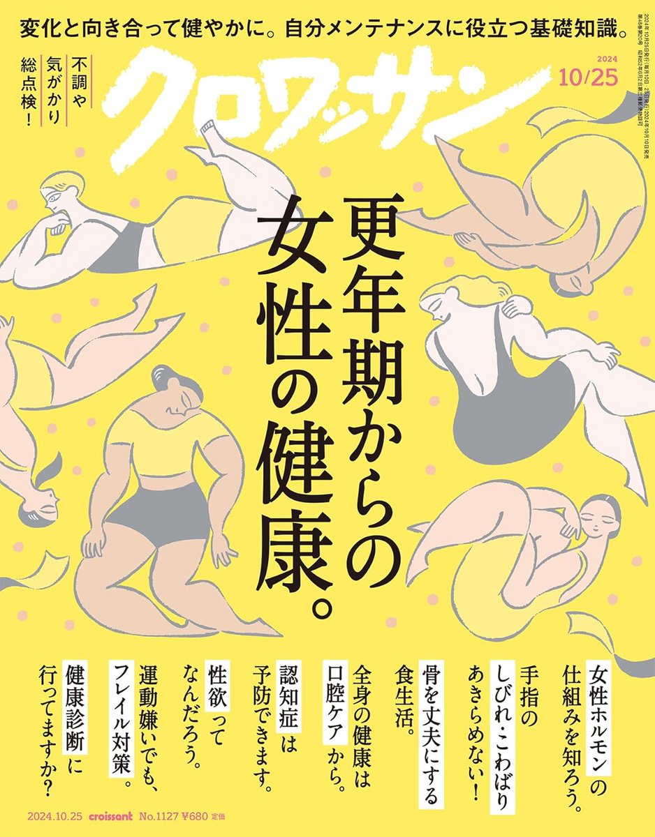 croissant_mag's tweet photo. 最新号は「更年期からの女性の健康。」
自分メンテナンスに役立つ基礎知識を集めました。

 https://t.co/usuTW6QURJ #クロワッサン https://t.co/itR1FEVSNn