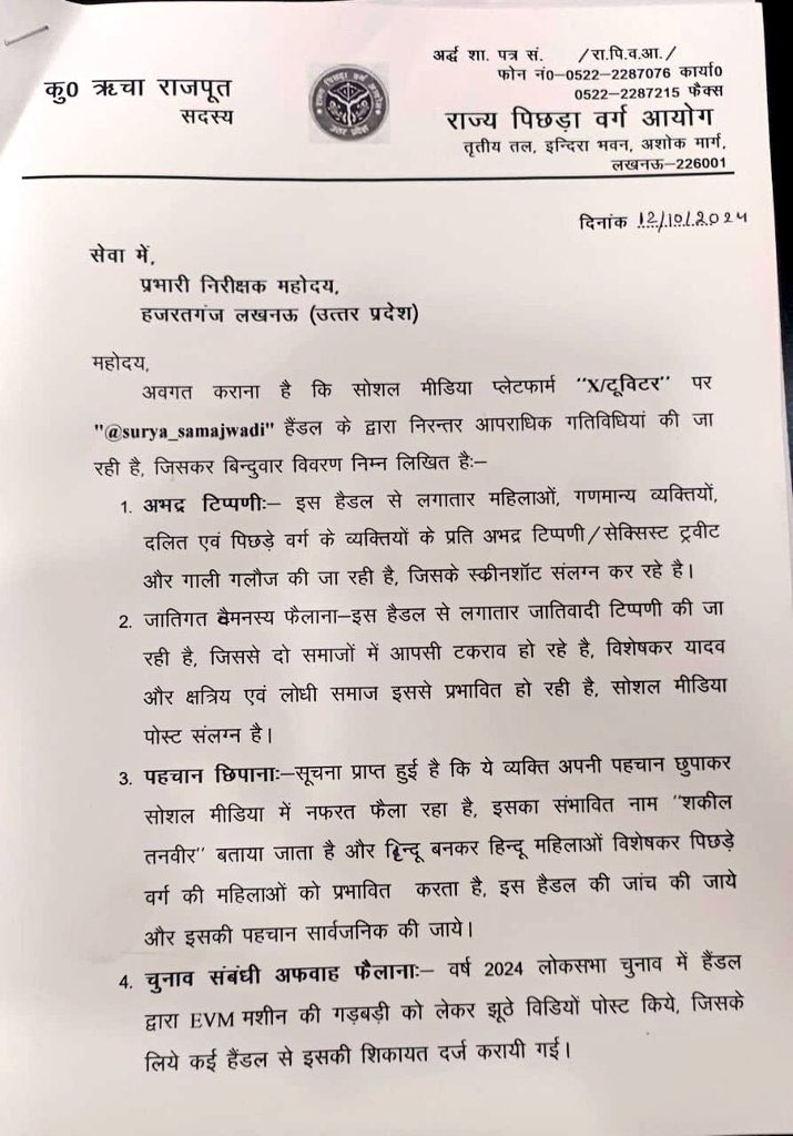 MAHESH (@mahesh416122) on Twitter photo ये कंप्लेन <a href="/surya_samajwadi/">Surya Samajwadi</a> के ख़िलाफ़ हुई है
कंप्लेन में इसका नाम शकील तनवीर (मुस्लिम)बताया जा रहा है
और ये सूर्या (हिंदू) के नाम से आईडी बनाया है <a href="/ocjain4/">Ocean Jain</a> <a href="/ChandanSharmaG/">Chandan Sharma</a> <a href="/randomsena/">Randomsena</a> ये कंप्लेन <a href="/surya_samajwadi/">Surya Samajwadi</a> के ख़िलाफ़ हुई है
कंप्लेन में इसका नाम शकील तनवीर (मुस्लिम)बताया जा रहा है
और ये सूर्या (हिंदू) के नाम से आईडी बनाया है <a href="/ocjain4/">Ocean Jain</a> <a href="/ChandanSharmaG/">Chandan Sharma</a> <a href="/randomsena/">Randomsena</a>