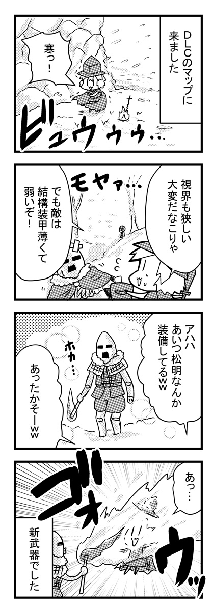 ダクソ3がトレンド入りしてるので、過去のプレイ日記4コマ再掲載!
#ダークソウル3 