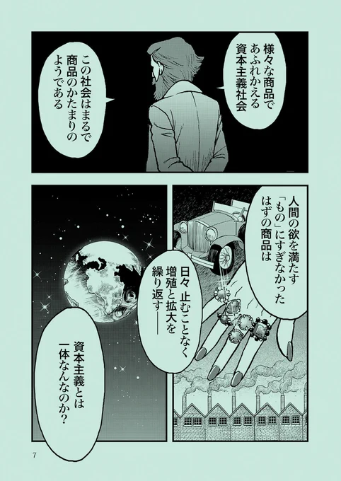貨幣の物神性<2/6> 