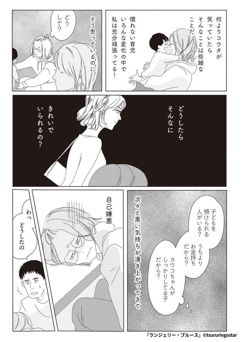 『ランジェリー・ブルース』2/3

1ポスト目のURLから続きを読む! 