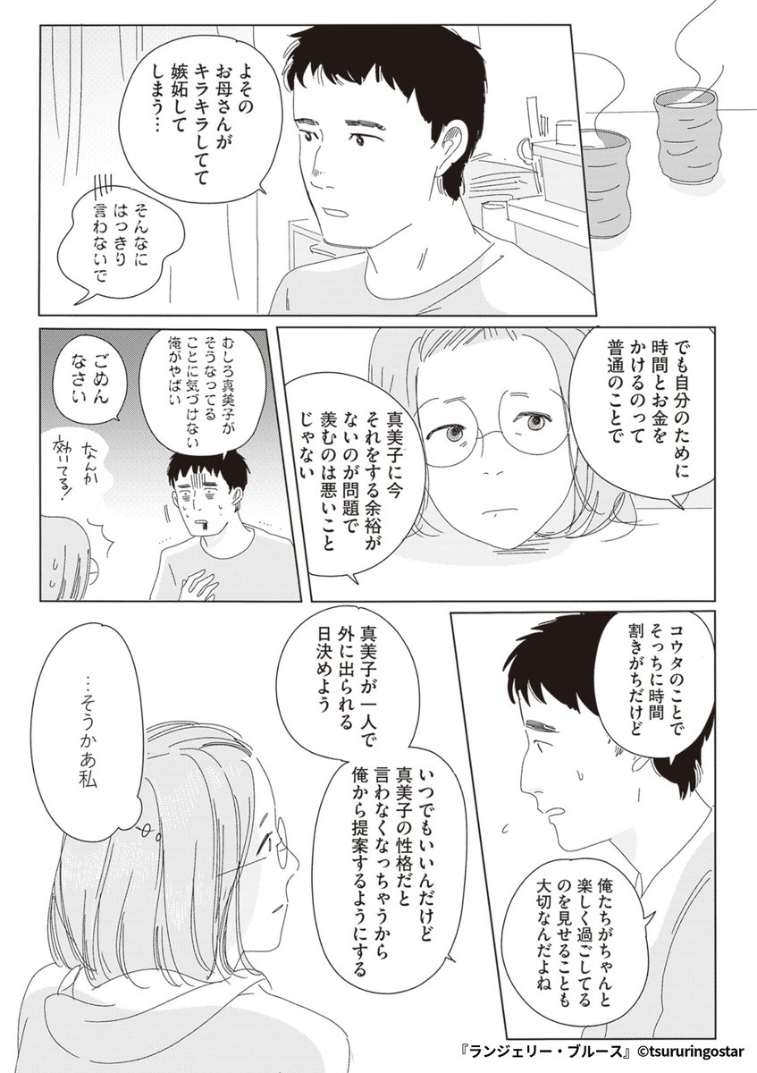 『ランジェリー・ブルース』2/3

1ポスト目のURLから続きを読む! 