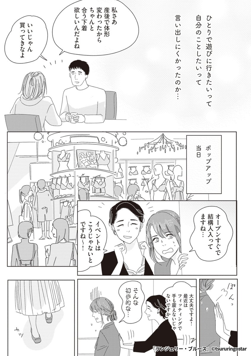 『ランジェリー・ブルース』2/3

1ポスト目のURLから続きを読む! 