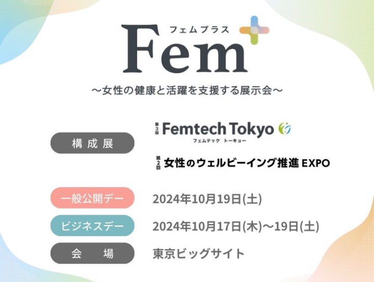 女性活躍デザインEXPO (Fem+） tweet media