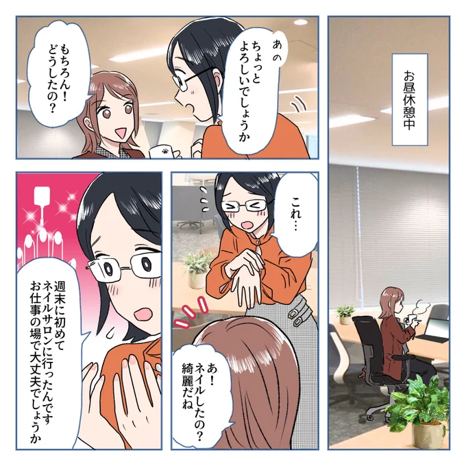 ╭━━━━━━━━━━━━━━━━━━━━━╮
 教えて!オフィスカジュアル ～ネイル編💅～
╰━v━━━━━━━━━━━━━━━━━━━╯

職場の服装はオフィスカジュアルで自由度が高くても、ネイル選びには迷ってしまうもの🤔💦 