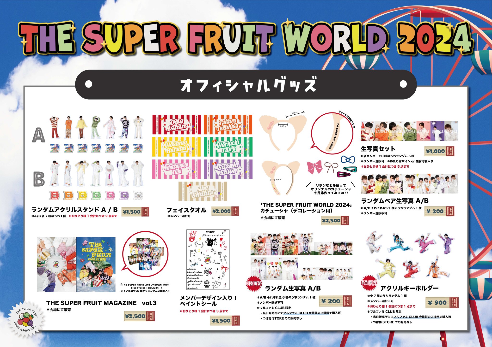 THE SUPER FRUIT(スパフル) on X: THE SUPER FRUIT(スパフル) on X:
