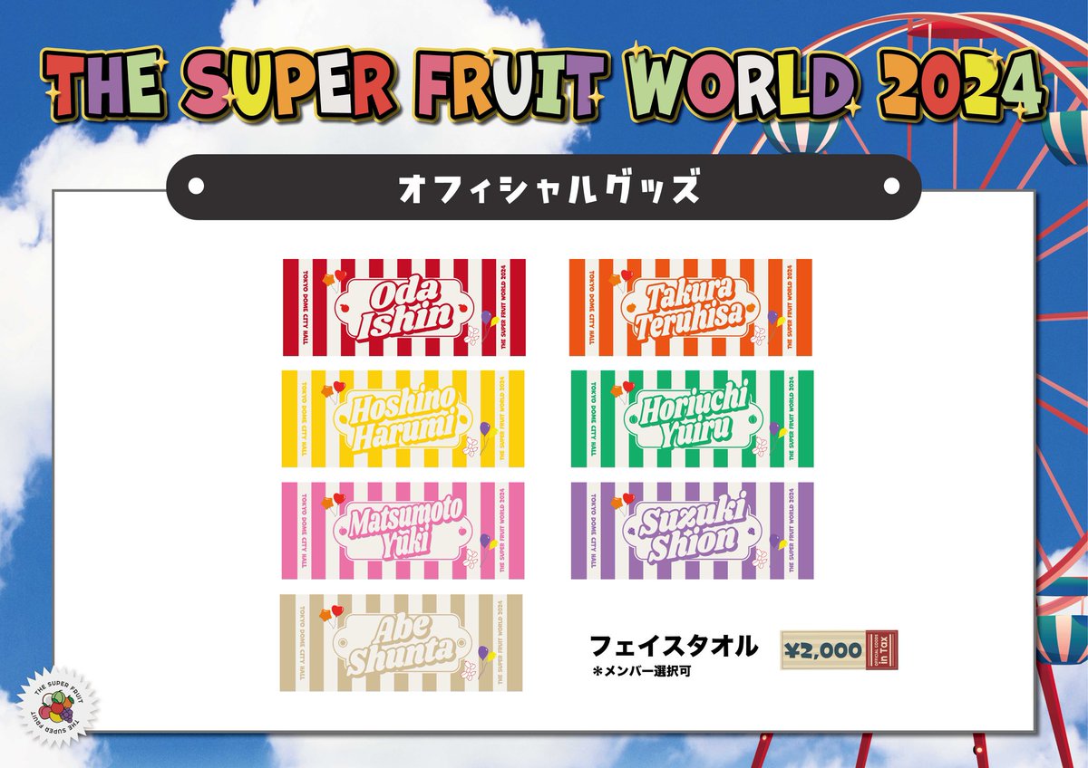 THE SUPER FRUIT（スパフル） on X: 