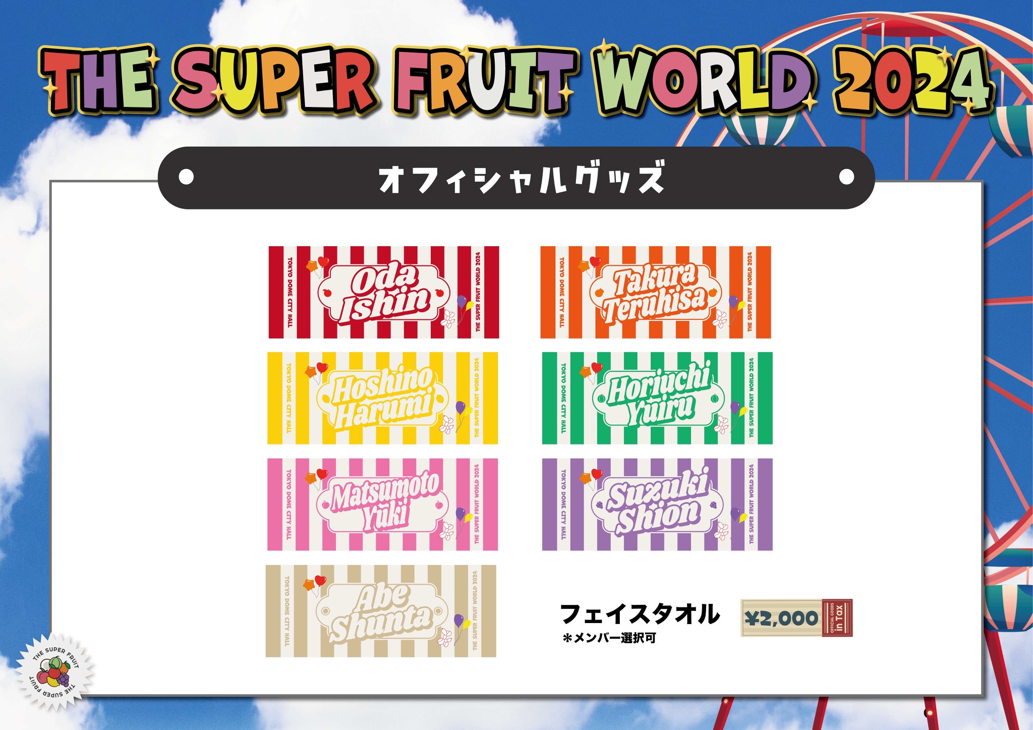スパフル アクリルスタンド コンプセット THE SUPER FRUIT ❶ THE SUPER FRUIT 1st ONEMAN TOUR – Seven Summer