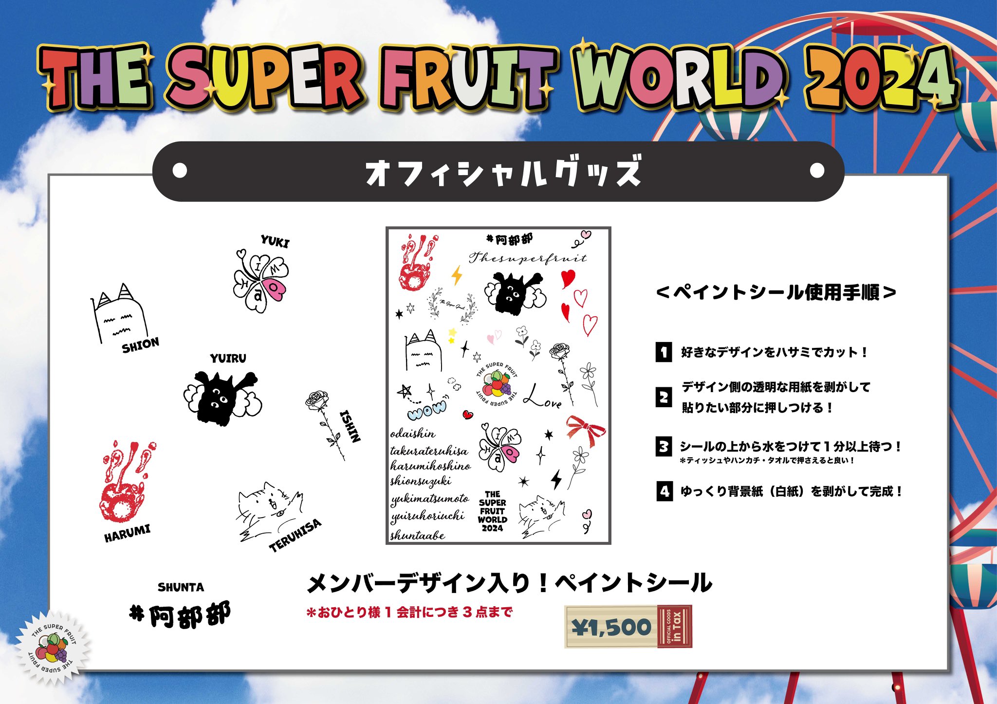 THE SUPER FRUIT（スパフル） on X: 