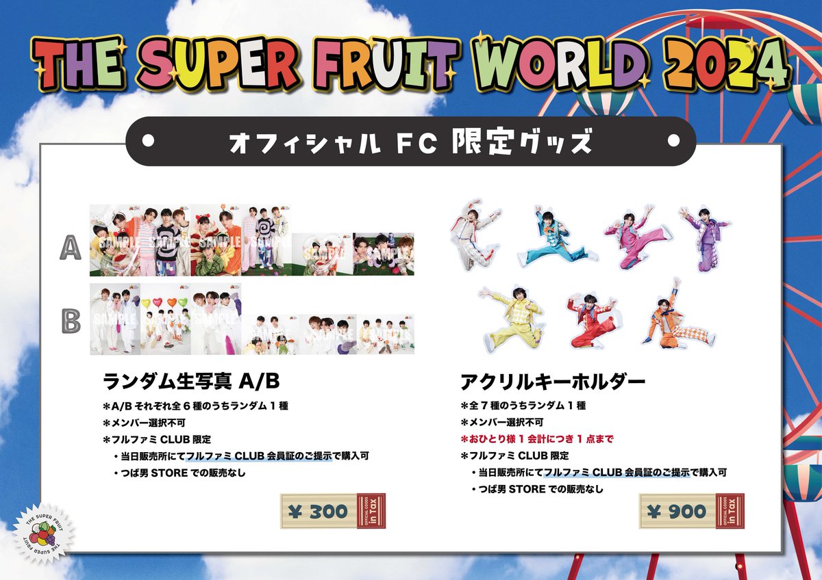 THE SUPER FRUITカチューシャキーホルダー MENU