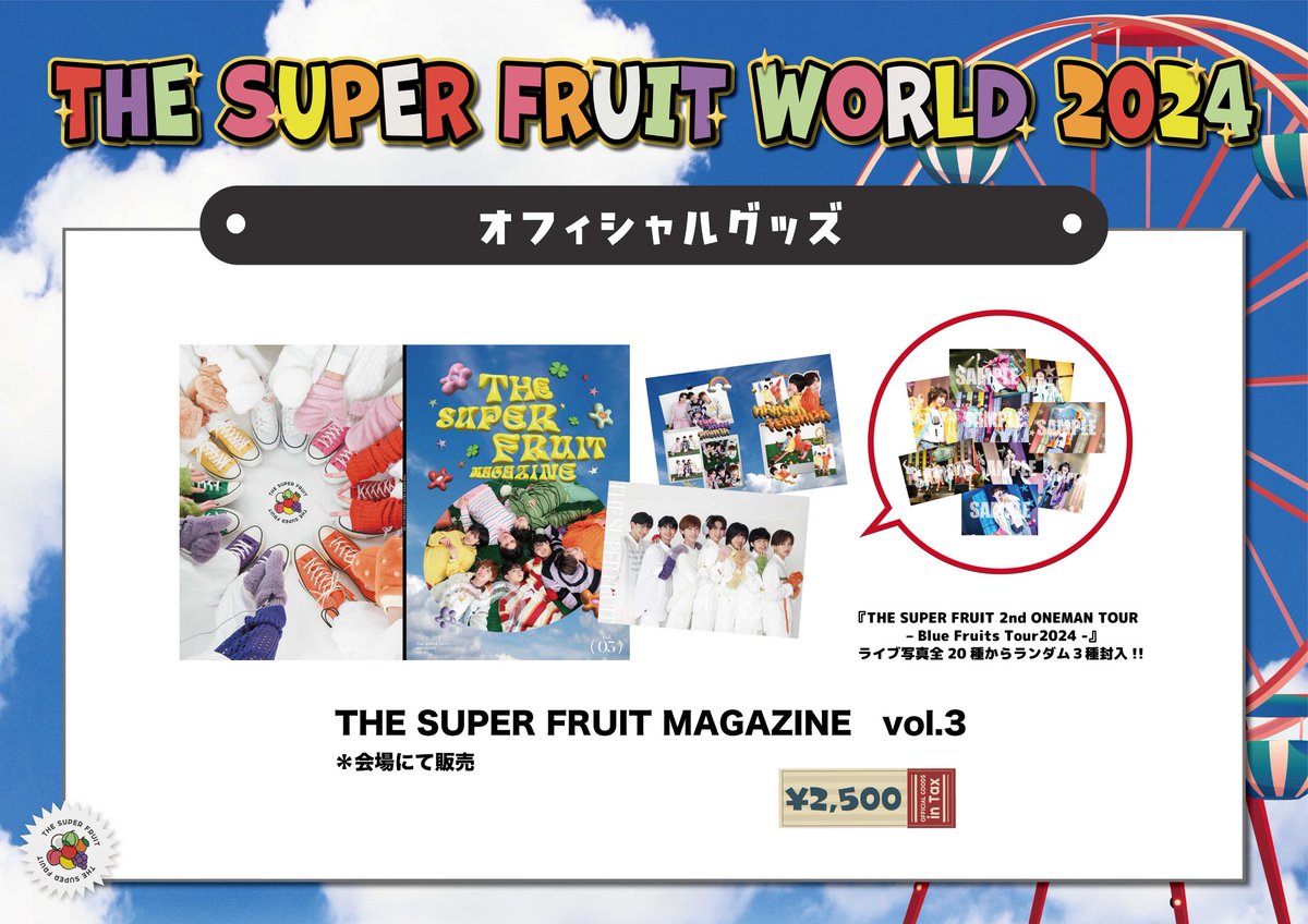 THE SUPER FRUITカチューシャキーホルダー MENU