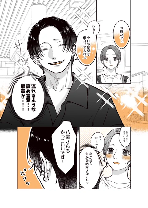 (3/8)
褒め上手なお兄さんを褒め返してみた 