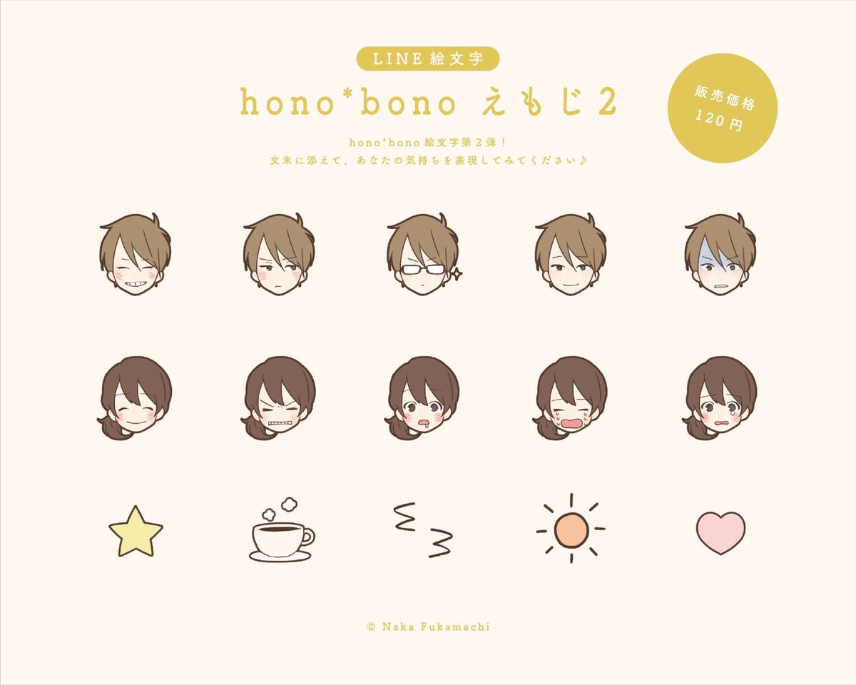 honobono_info's tweet photo. 【 LINE絵文字 】
hono*bonoよりLINE絵文字「hono*bono えもじ１・えもじ２」がLINEクリエイターズストアにて発売中です！
千春と瑛汰、沙織と京介の2種展開！
スタンプ代わりにも使える様々な表情やモチーフが盛り沢山💭✨
えもじ１: https://t.co/atFY7VPp6a
えもじ２: https://t.co/6BULoy84iW https://t.co/YHVxoFTnmQ