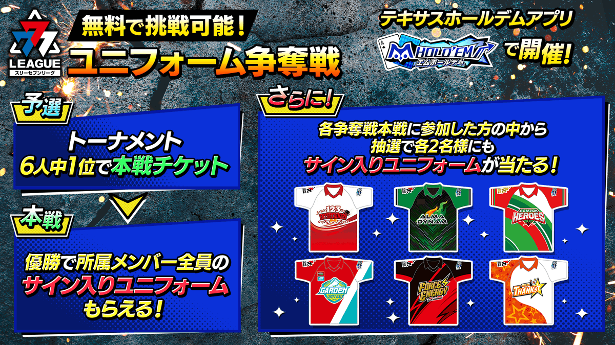 777リーグ × #エムホールデム コラボ予告 777リーグサイン入り
