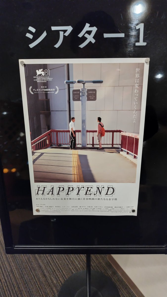 解像度低めのダイバーシティ近未来でDJ行松陽介(本人役)に憧れる幼馴染高校生2人の令和新解釈の『キッズ・リターン』。顔認証ディストピアでもがき苦しむ青春群像劇は観ていて新鮮だが好みが分かれるところ。
「何を変えられるか」ではなく「何で変わるか」が描かれていて好感が持てる作品  #HAPPYEND
