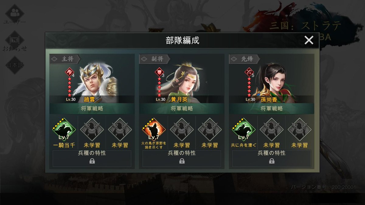 三国：ストラテジーMOBA : 趙雲 + 黄月英 + 孫尚香
戦略: [一騎当千] [火の鳥が原野を焼き尽くす] [共に舟を漕ぐ]