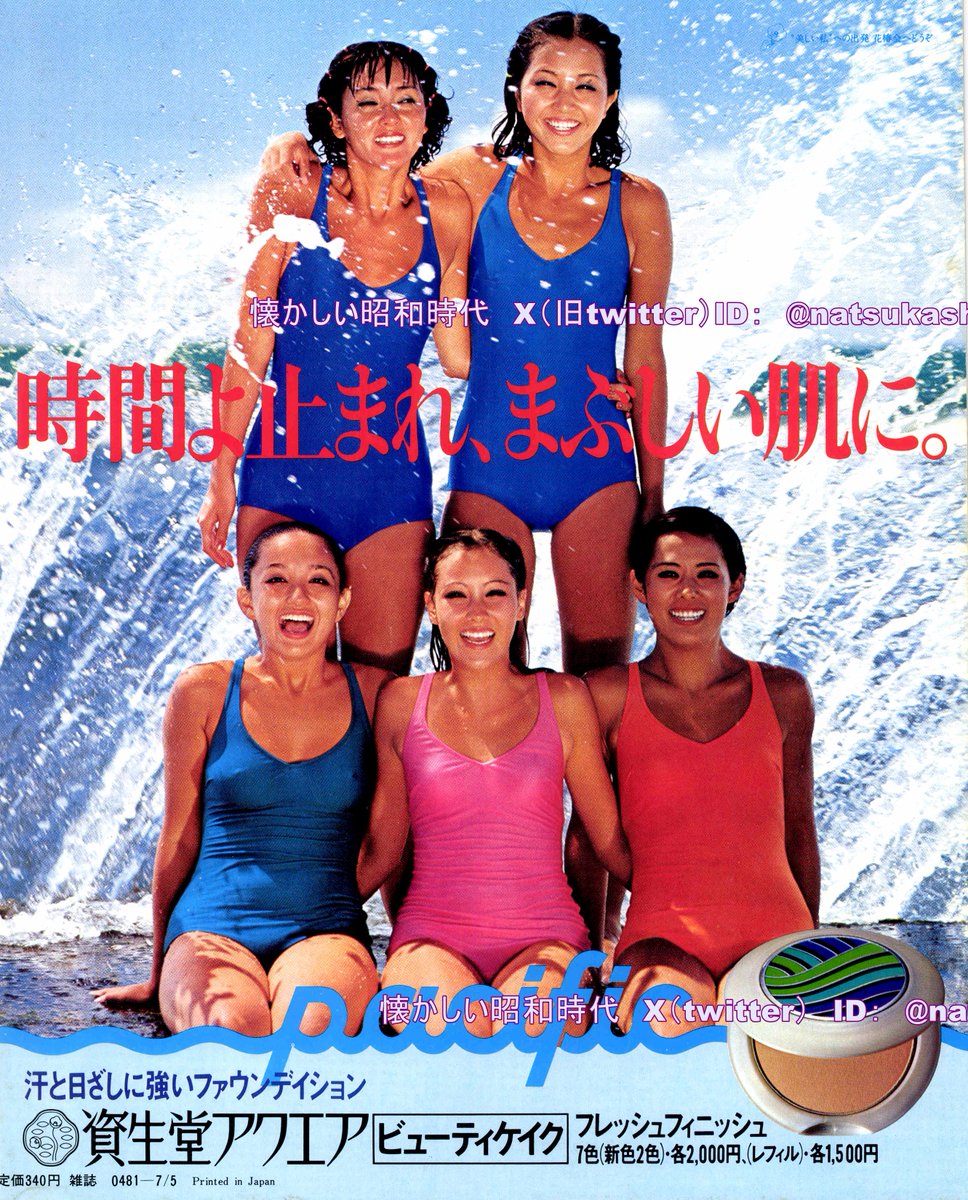 資生堂アクエア　ビューティケイクPacificポスター　時間よ止まれまぶしい肌に 資生堂アクエア ビューティケイクPacificポスター 時間よ止まれ