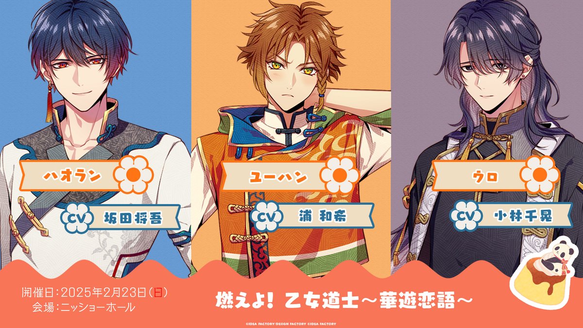 燃えよ！乙女道士 ハオラン オトファン2025 あたり アクリルブロマイド