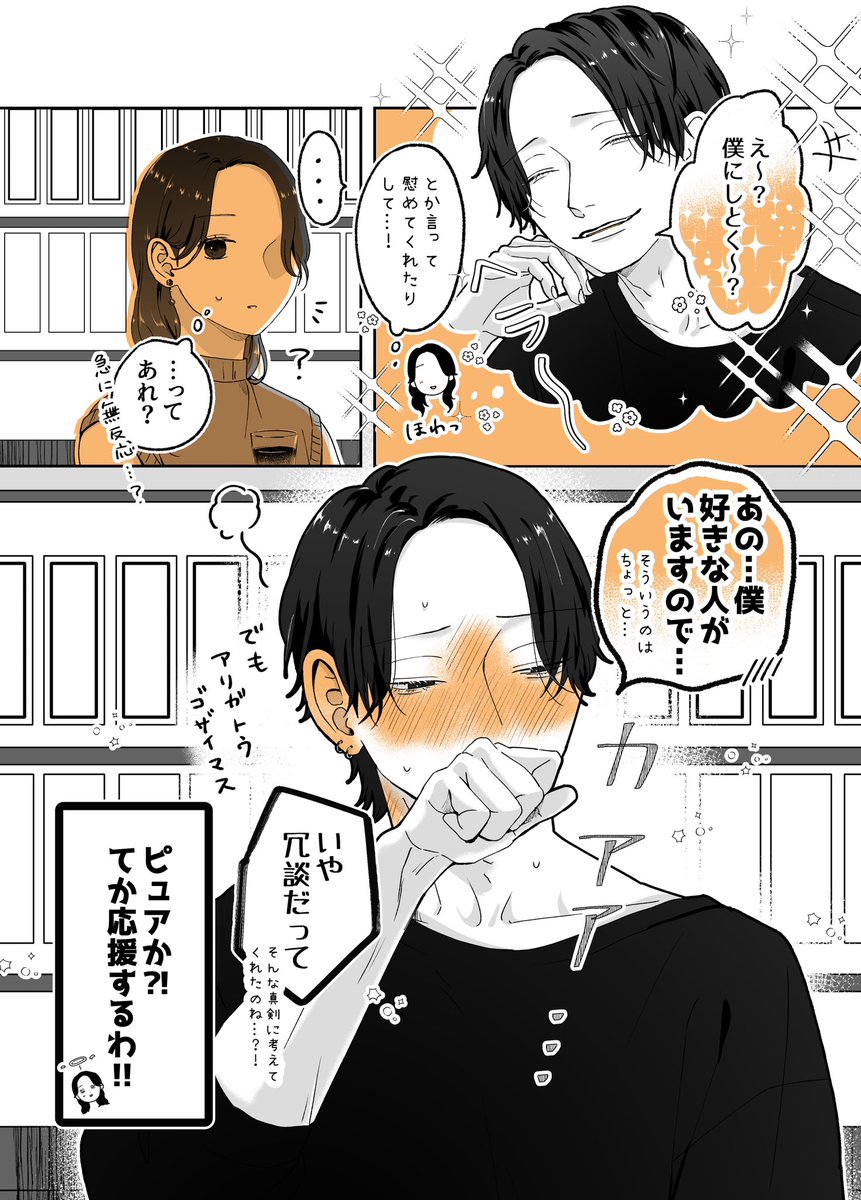(7/8)
ノリのよさそうなお兄さんに絡んでみた結果 