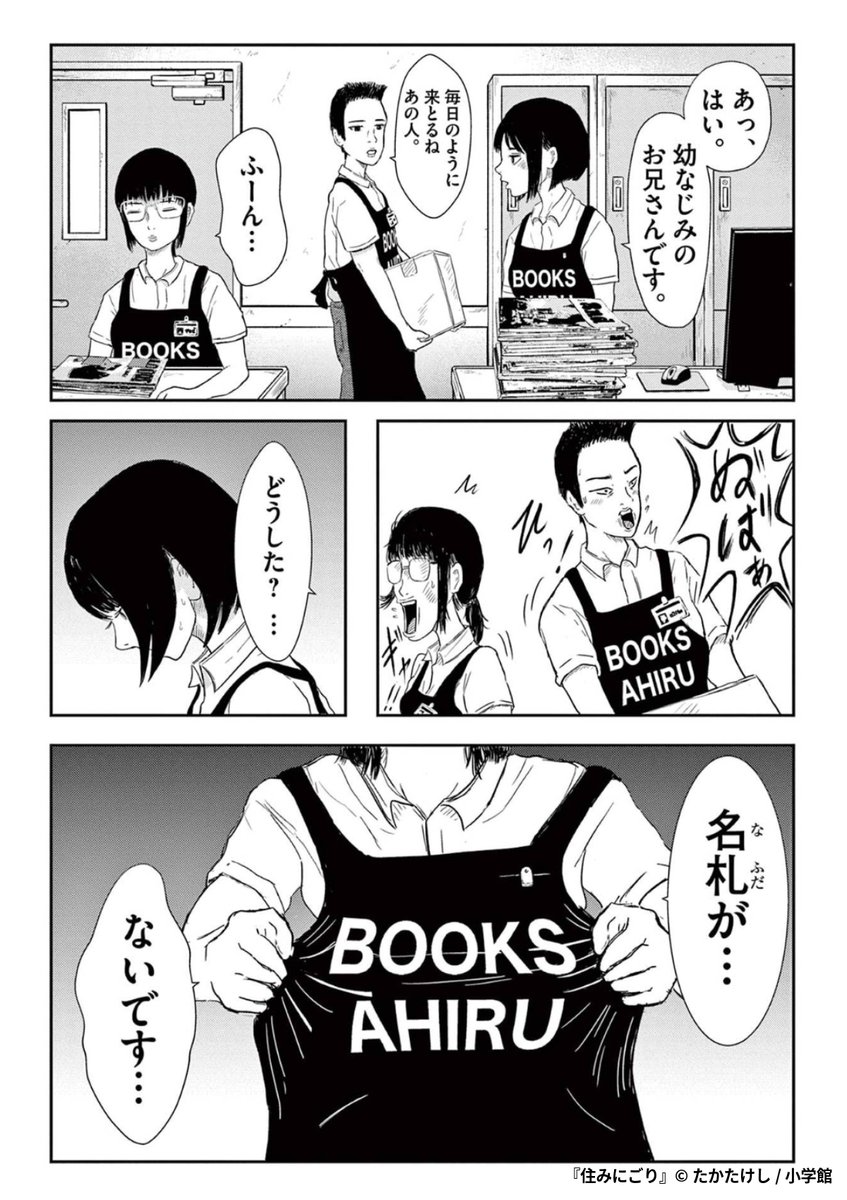 みにごりページ Amazon.co.jp: 住みにごり（1） (ビッグコミックス) eBook : たか