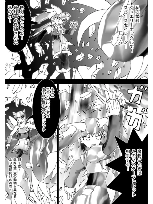 【2】

バスターフェレットにシーサーペントの尾が襲い掛かった
臆することなくフェレットは武器を取り、身構える

「怯えてごらんよ地球軍の洗練された私の力!魔物ごときはこのバスターフェレット相手する!」

そして攻撃を抑え込むフェレット
まだ余裕なセイレーン

「ふふふ気合い入っているな」 