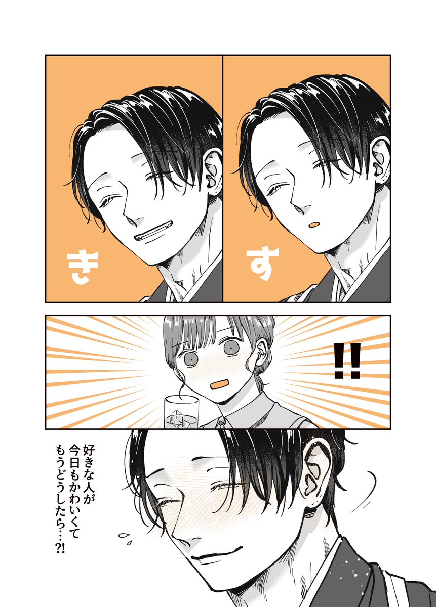 (8/8)
仕事中のお兄さんと目が合うと 