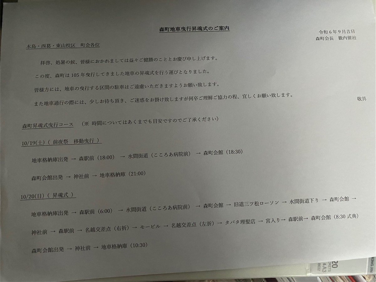 h2T4icHYfGZLsiM's tweet photo. 森町地車曳行昇魂式

多くの方に見に来て頂きたいですが、
近くに駐車場はございません。
曳行コース、近隣住民様の迷惑にならないようにご配慮をお願い致します。 https://t.co/gMydHvOWMd