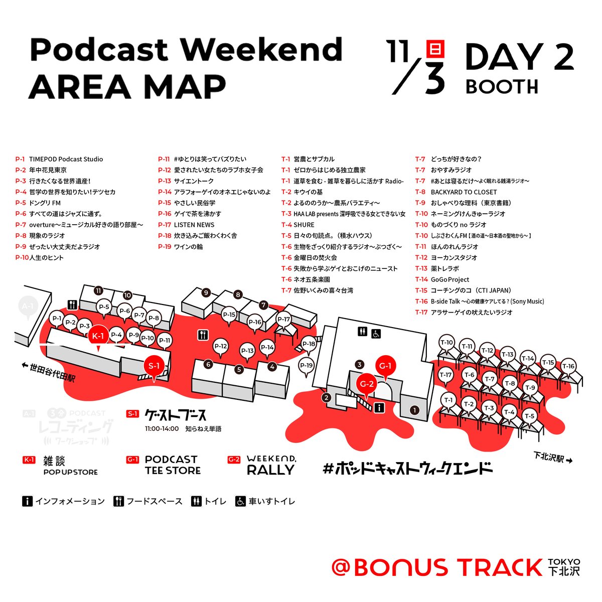 Podcast_Weekend's tweet photo. 🔵AREA MAP 大公開!!🔴
￣￣￣￣￣￣￣￣￣￣￣￣
今年の #ポッドキャストウィークエンド もBONUS TRACK全エリアで 2DAYS 総勢98組のポッドキャスターが趣向を凝らしたブースを展開します！

もちろんどのエリアも入場無料。
あなたはどこから周る？👀

((( 詳しくはこちら ╮
https://t.co/I55trOSC9u https://t.co/1Prfv3z78H