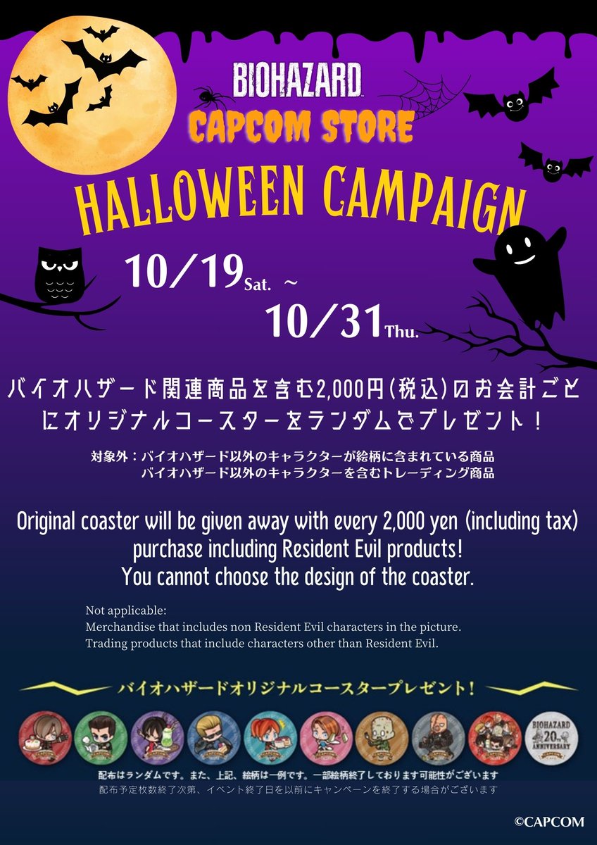 CAPCOM STORE TOKYO】 大好評につき、 バイオハザードのコースターはご