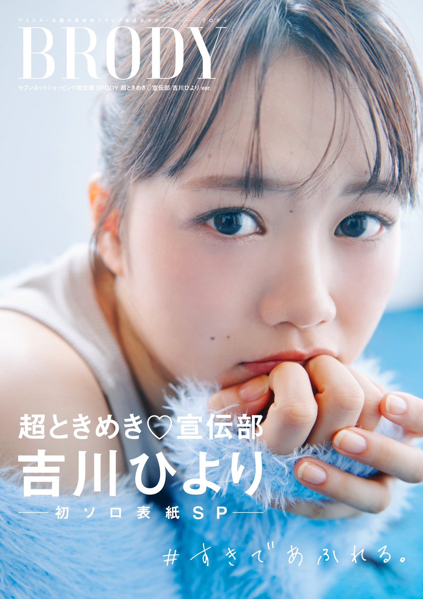 🎉初ソロ表紙&初ソログラビア🎉 10月23日(水)発売のBRODY12月号は、超