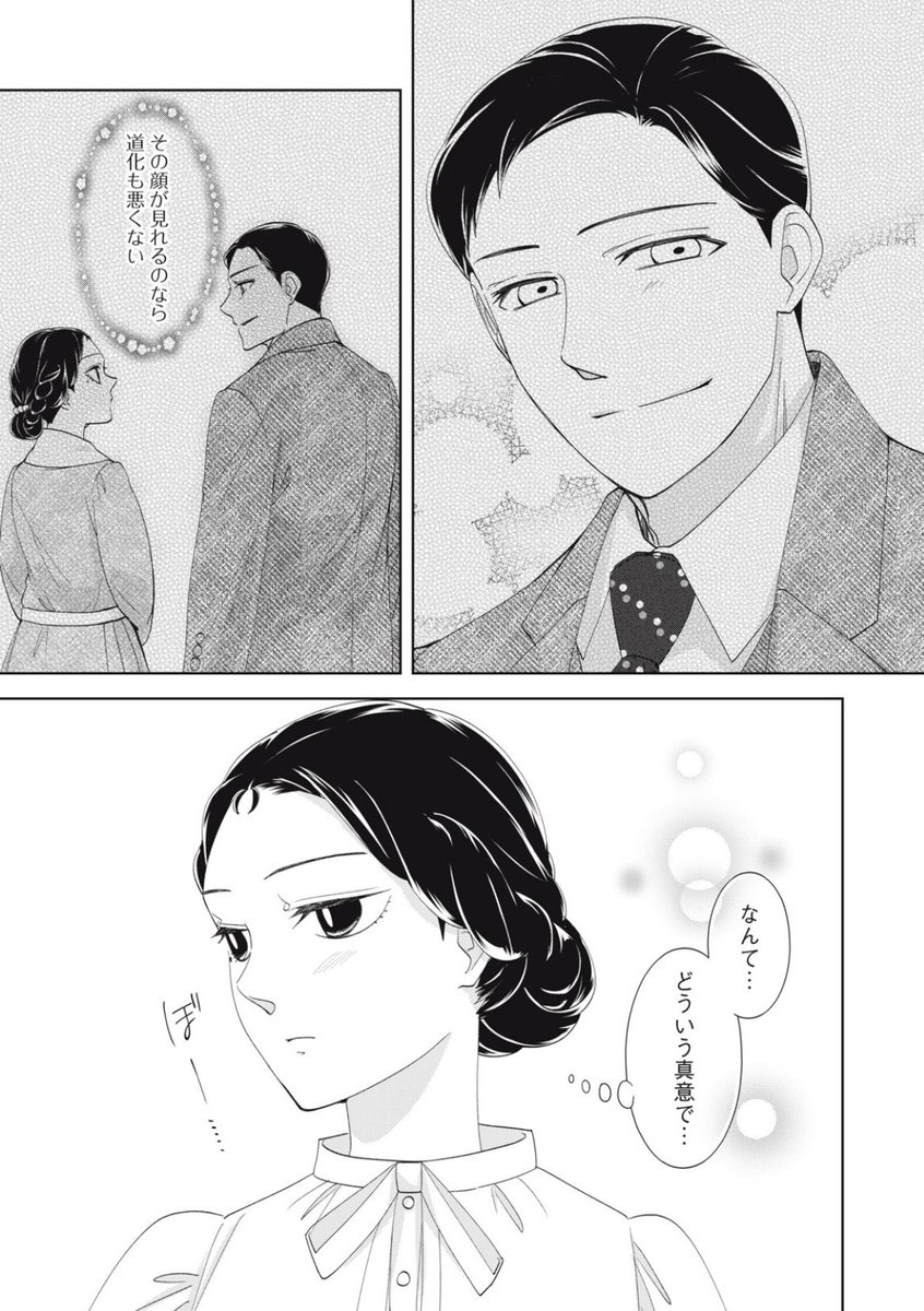 波うららかに、めおと日和（8）』（西香 はち）｜講談社