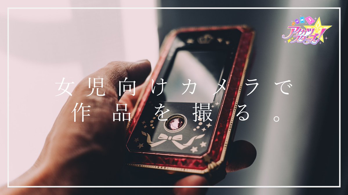 アイカツ！ デジカメ アイカツ デジカメ ピンク バンダイ - メルカリ