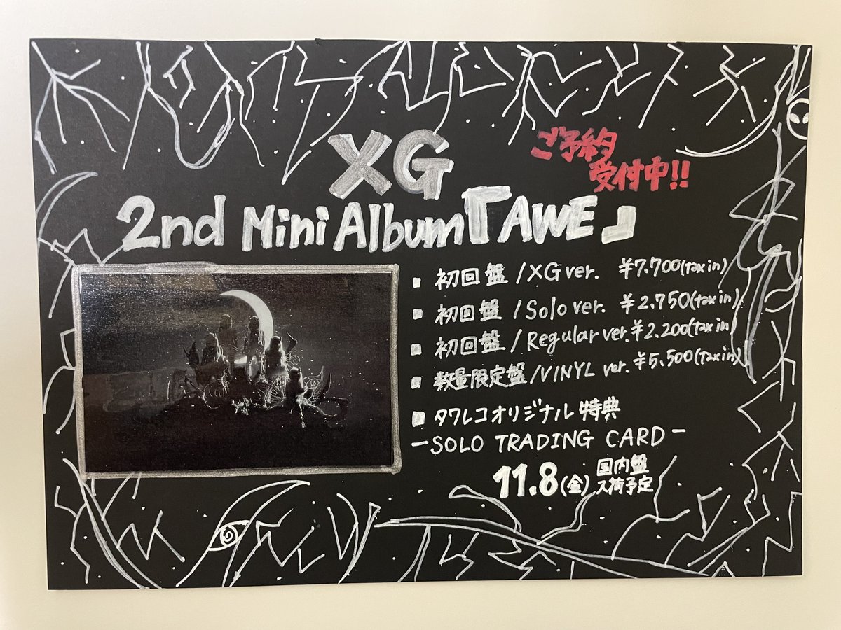 XG】 ／ 11月8日発売 XG 2nd Mini Album『#AWE』🪽🌙 ＼ 🎁タワレコ