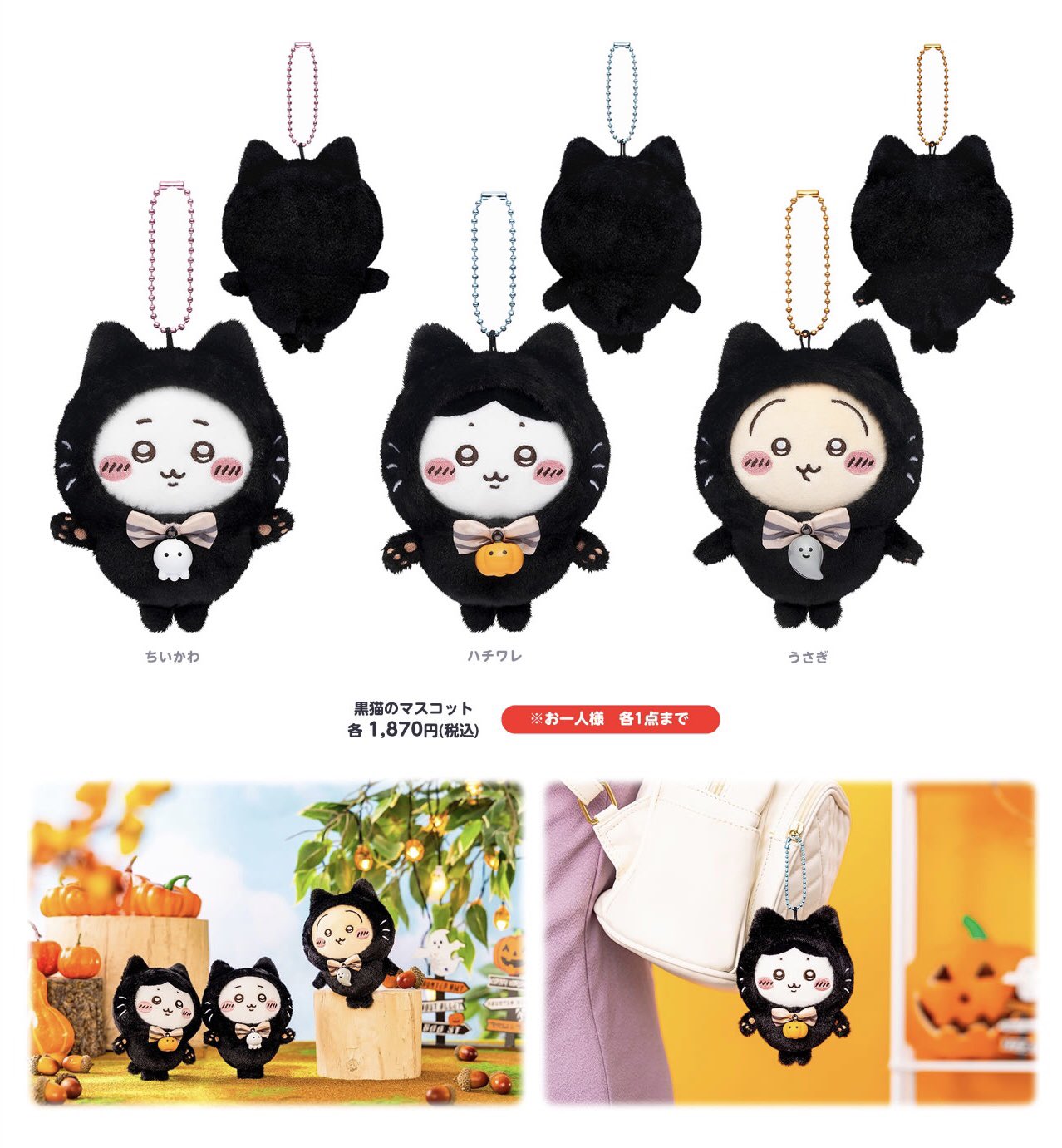 ハロウィンにピッタリのちいかわ黒猫マスコット開封レビュー！鈴