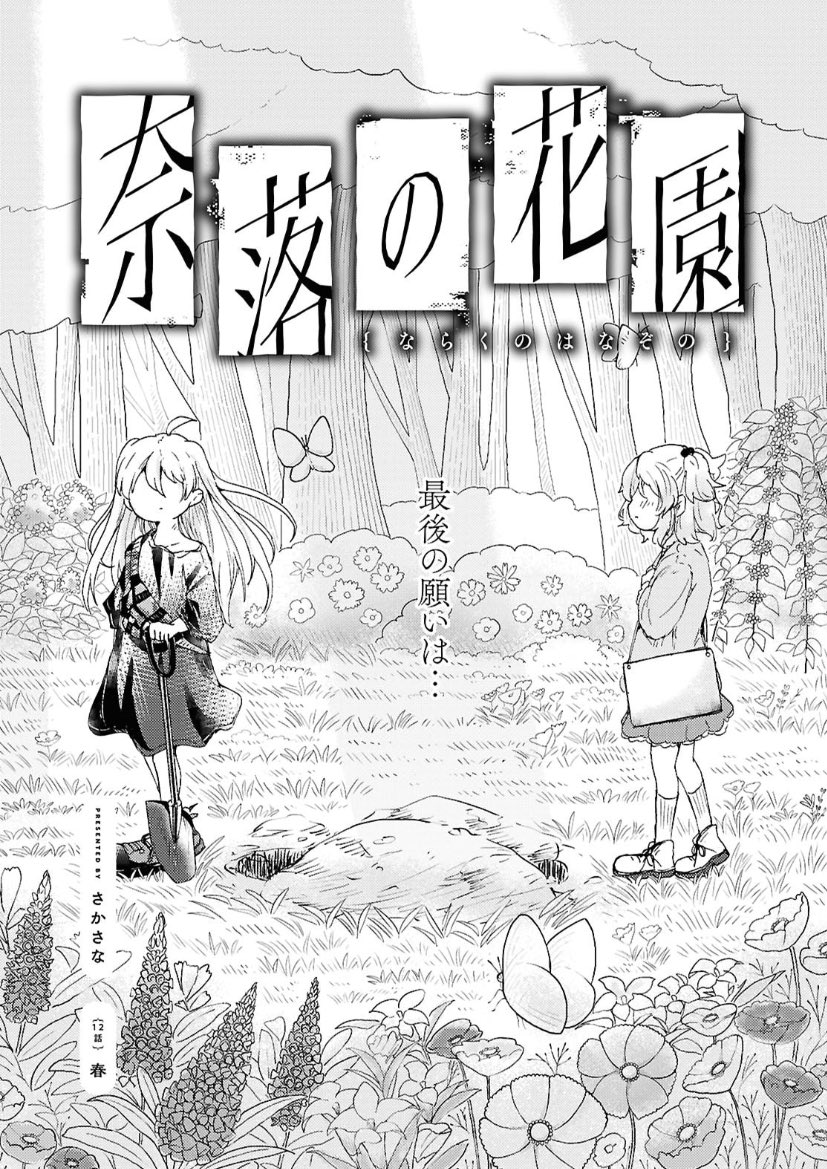 【告知】
本日(10/18)発売のコミック百合姫12月号にて『奈落の花園』最終話が掲載!

めありとコリン、ふたりが迎える結末をご確認ください!

また一迅プラスにて、最終回の直前まで無料でお読みいただけます。この機会にぜひ!

https://t.co/mjZvJ0gT4E 
