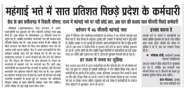 इससे अच्छा तो म॰प्र॰ को छत्तीसगढ़ मे ही मिला दो।
छत्तीसगढ़ हम से ज़्यादा तरक़्क़ी कर रहा है ।

#मध्यप्रदेश_सौ_फीसदी_वेतन_दो