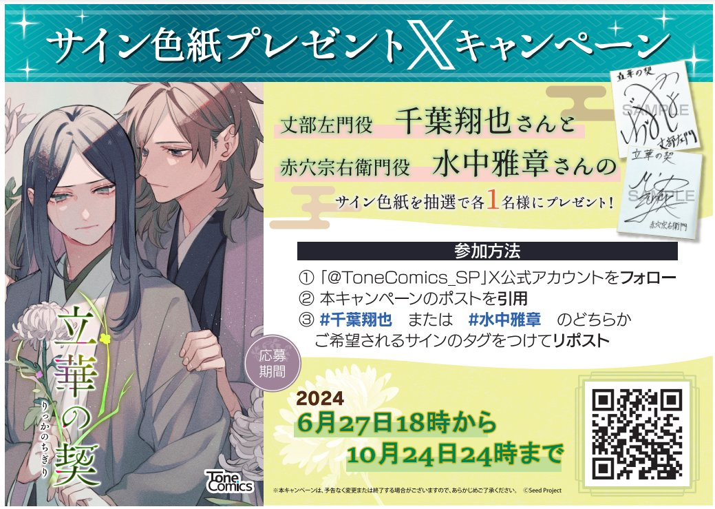 千葉翔也 発売が楽しみすぎる!!✨✨ #立華の契