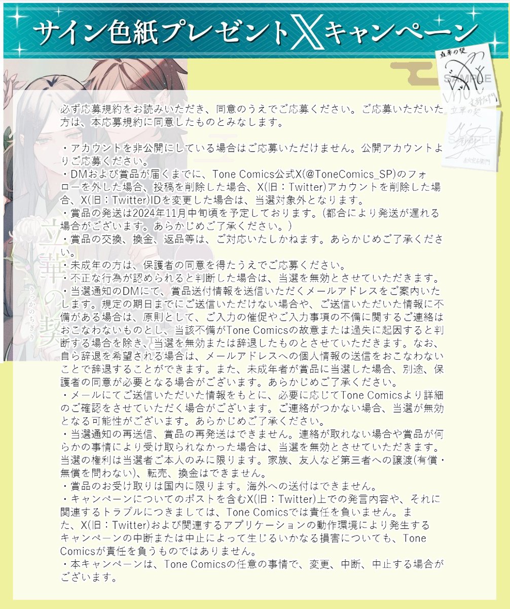 千葉翔也 発売が楽しみすぎる!!✨✨ #立華の契