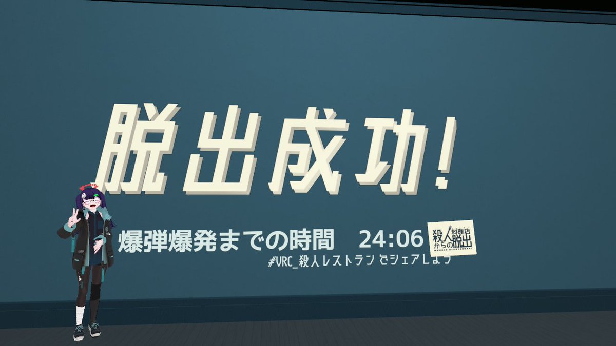 saitama_takasi's tweet photo. 埼玉タカシクリア写真詰め合わせあそ~とVol.2
今回は(悪意以外)ヒントを使用してない
成長してる~
#VRC_hokokowa
#VRCakui
#VRCTriangular
#VRC_殺人レストラン https://t.co/J2kLb3l15Z
