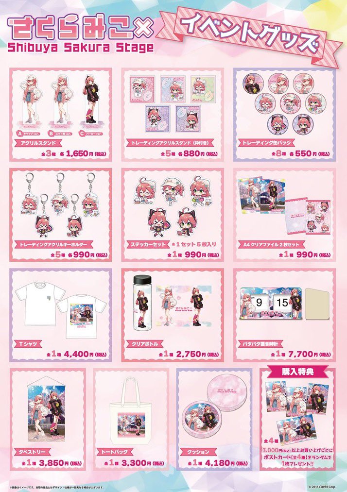 さくらみこ　パタパタ時計　渋谷SAKURAステージ さくらみこ×Shibuya Sakura Stage パタパタ置き時計 - メルカリ