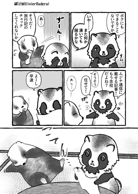 織辺(おりべ)@たぬき漫画(@OlivierRuderal) さんのマンガ一覧 : 2 