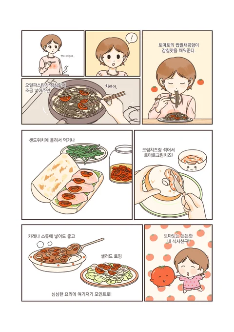 드라이토마토(5/5) 