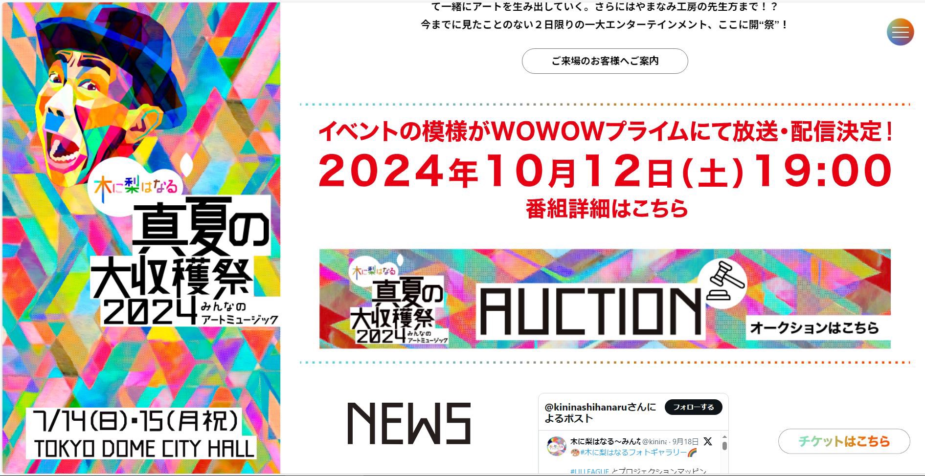 木は梨になる VIP席グッズ ① 木は梨になる VIP席グッズ ②