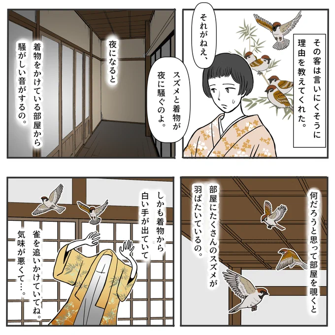 スズメの着物の話 2/3 