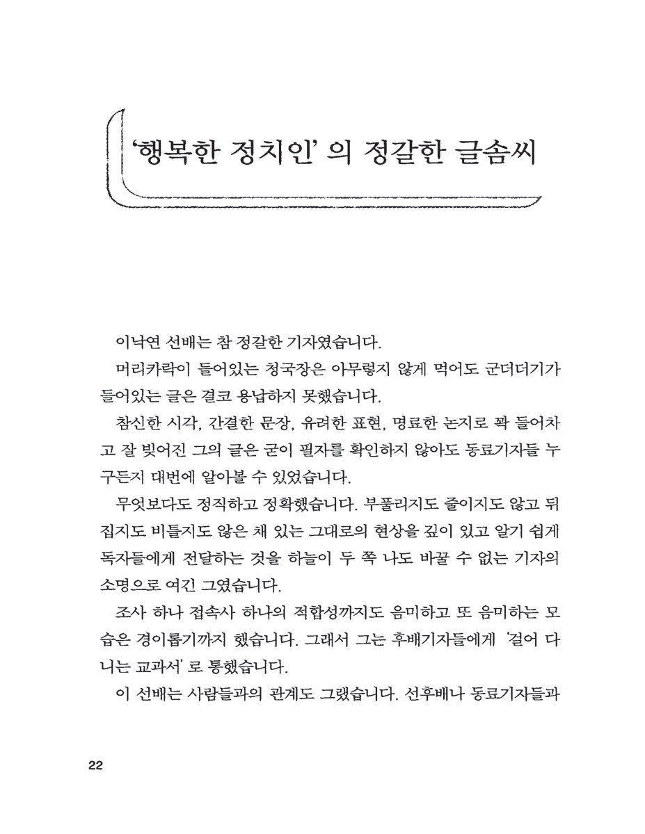 NYmegaphone's tweet photo. 이낙연 전 총리의 지지자라면 읽어보셨으면 하는,
전 동아일보 직장동료(임채청 현 한국신문협회 회장)가 말하는 이낙연❕
#이낙연_오래오래_행복하기를_기원합니다 https://t.co/jBNIDVqTWa
