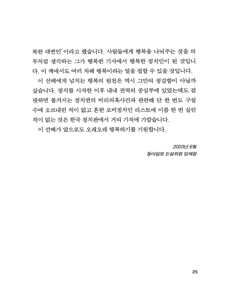 NYmegaphone's tweet photo. 이낙연 전 총리의 지지자라면 읽어보셨으면 하는,
전 동아일보 직장동료(임채청 현 한국신문협회 회장)가 말하는 이낙연❕
#이낙연_오래오래_행복하기를_기원합니다 https://t.co/jBNIDVqTWa