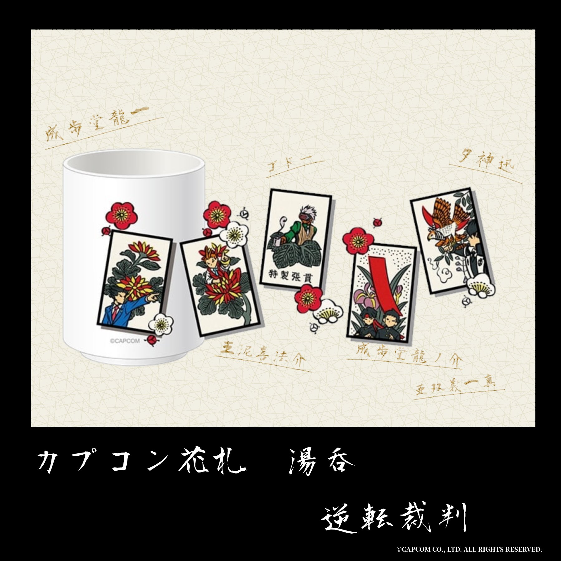 カプコン 花札 カプコン カプコン花札 アクリルキーホルダー （BOX