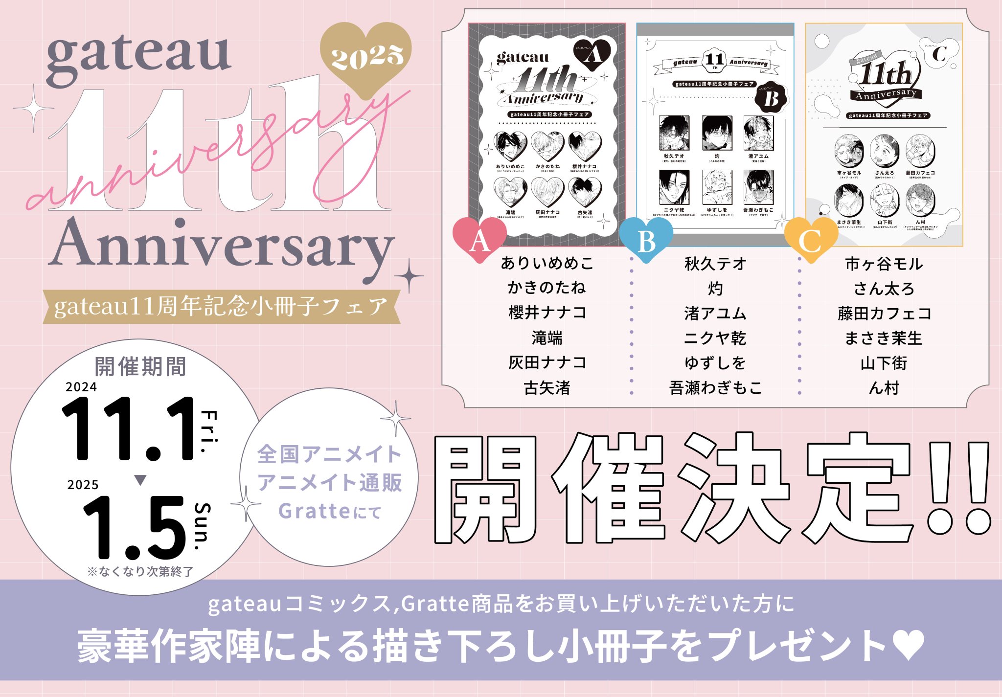 ジュネット誕生フェア大冊子 GaKYk2TasAAitJk.jpg:large