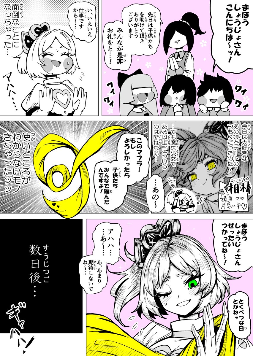 なんだかんだファンは大切にする魔法少女 